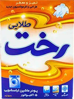پودرلباس شویی ماشینی بدون آنزیم رخت طلایی 500گرمی